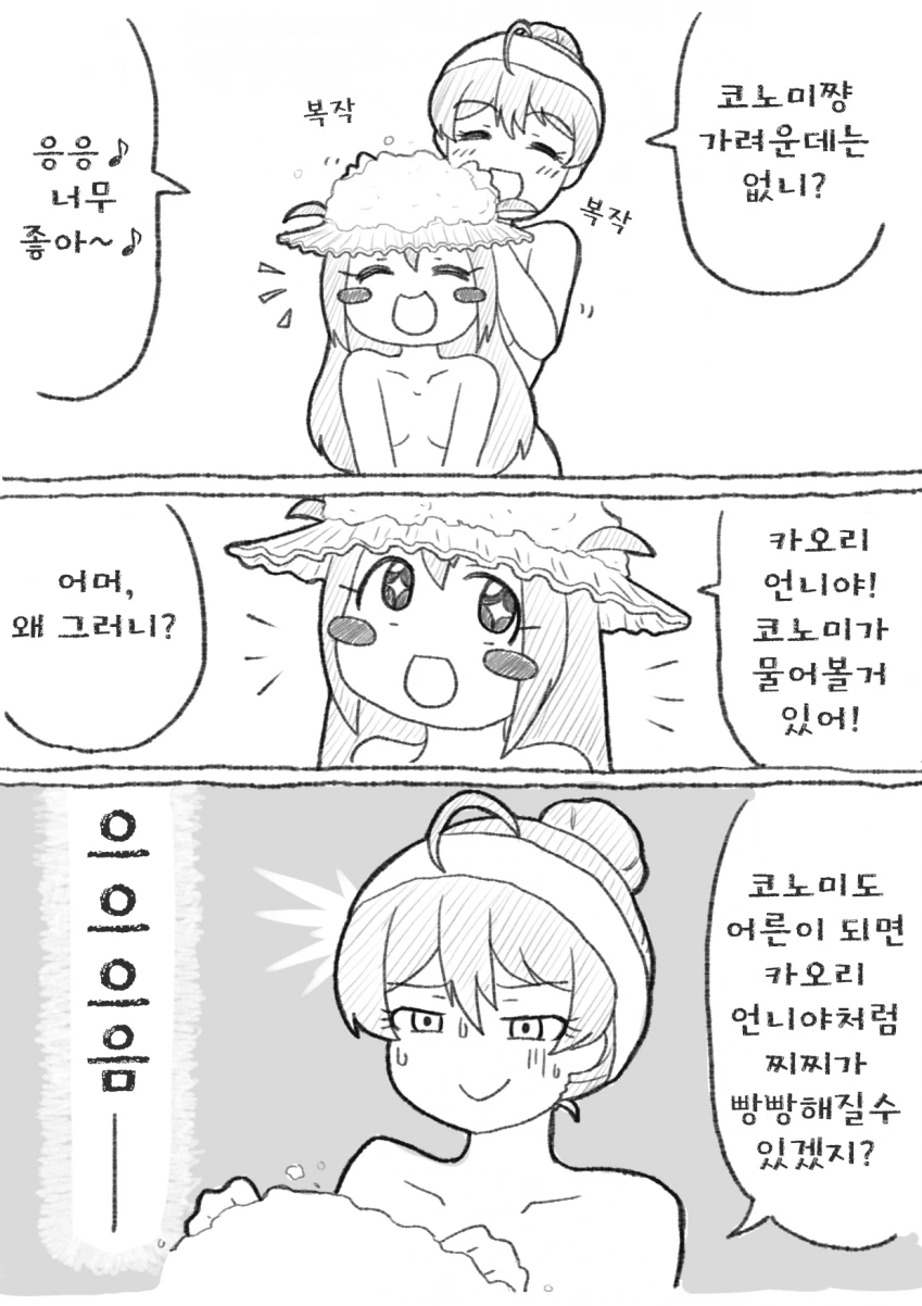 @) 어려진 코노미 눈나 만화.manhwa - 이미지 6