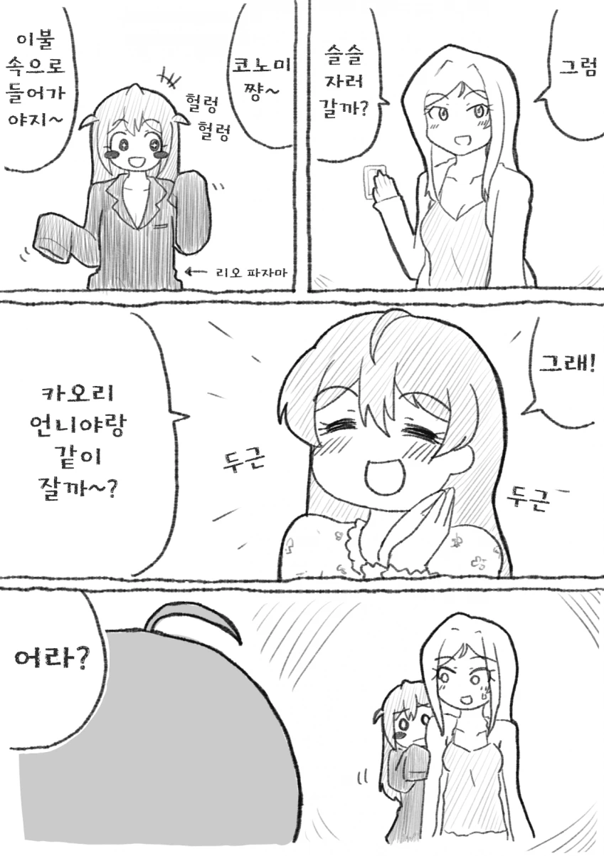 @) 어려진 코노미 눈나 만화.manhwa - 이미지 7