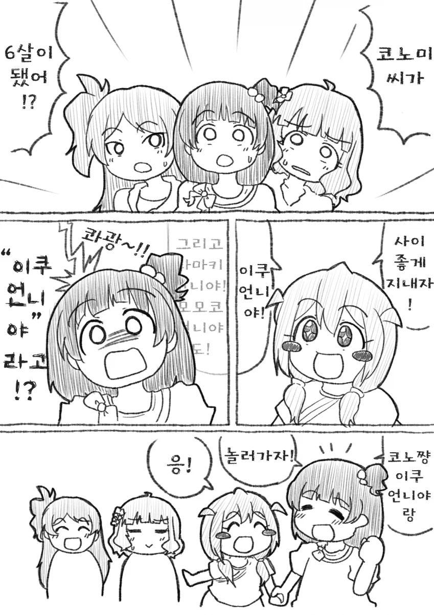 @) 어려진 코노미 눈나 만화.manhwa - 이미지 9