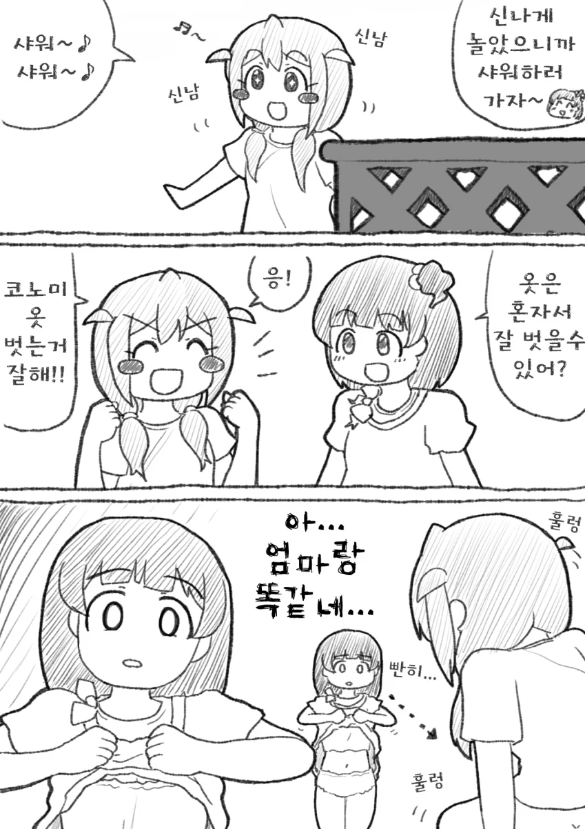 @) 어려진 코노미 눈나 만화.manhwa - 이미지 12