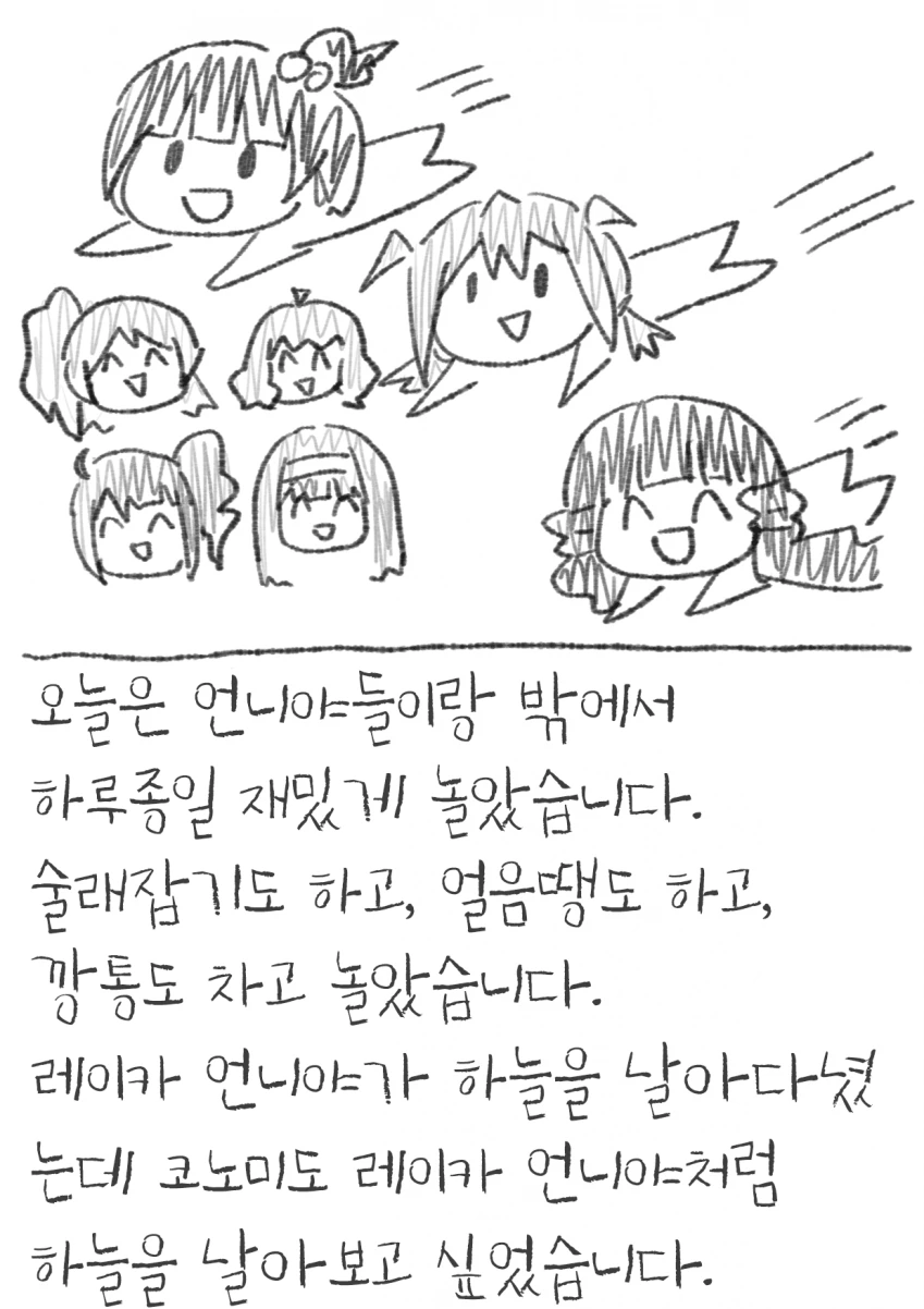 @) 어려진 코노미 눈나 만화.manhwa - 이미지 13