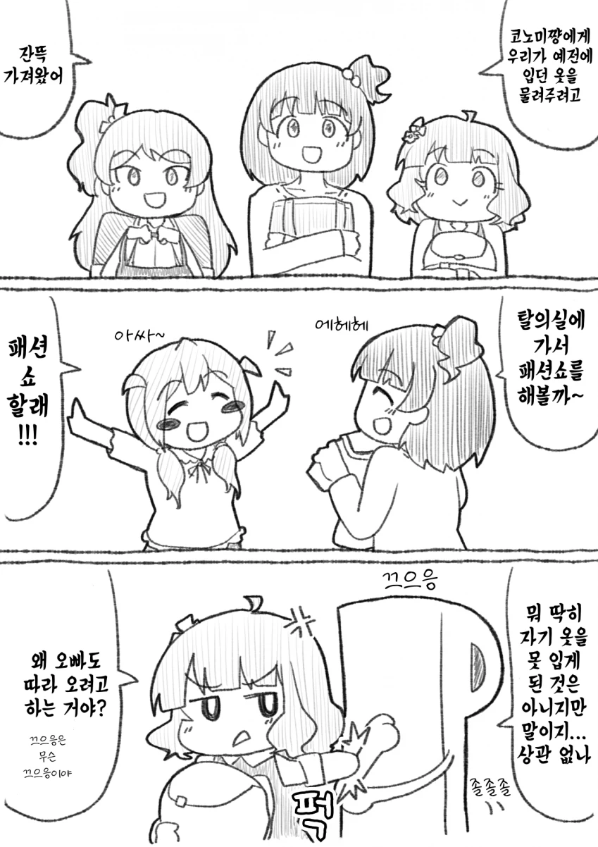 @) 어려진 코노미 눈나 만화.manhwa - 이미지 14