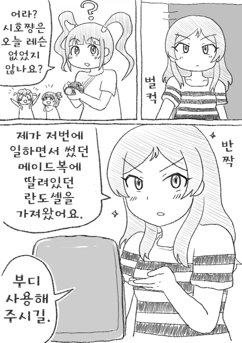 @) 어려진 코노미 눈나 만화.manhwa - 이미지 16