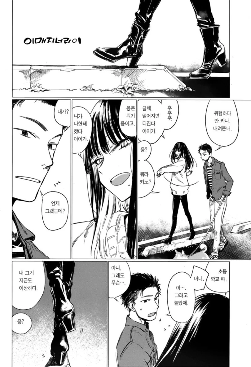 시골 소꿉친구와 자라서 다시 만난.manhwa - 이미지 2