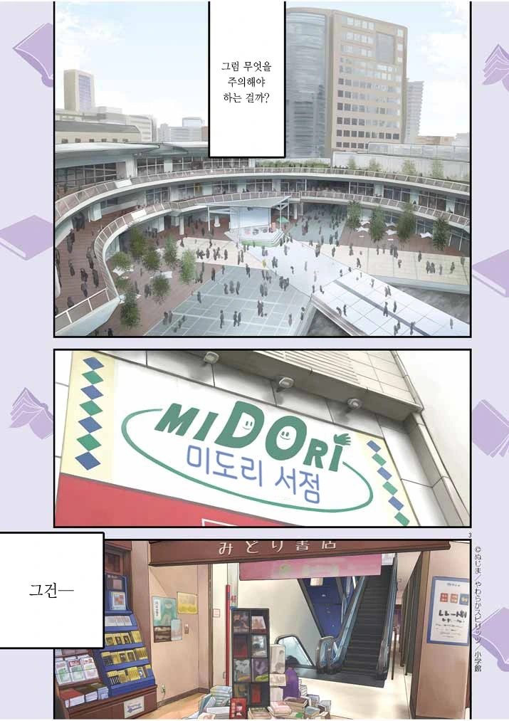 장신 ㄱㅇ 여캐와 실눈 ㅅㅌ 만화 1화. - 이미지 8