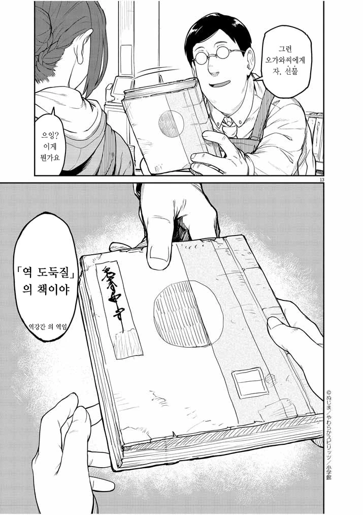 장신 ㄱㅇ 여캐와 실눈 ㅅㅌ 만화 1화. - 이미지 15