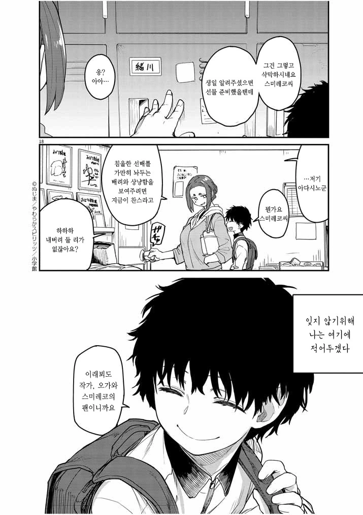 장신 ㄱㅇ 여캐와 실눈 ㅅㅌ 만화 1화. - 이미지 19