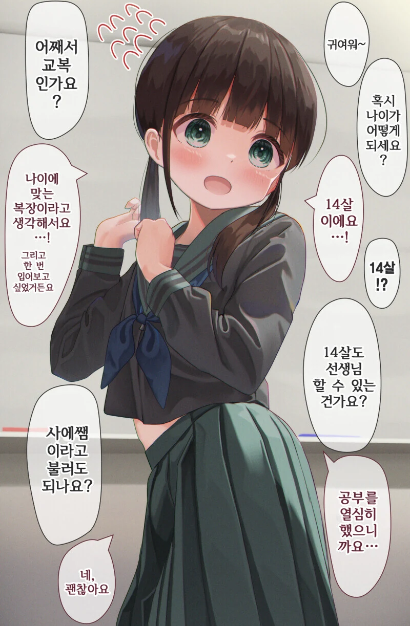 14살 여자애가 대학교수가 되었다.manga - 이미지 2