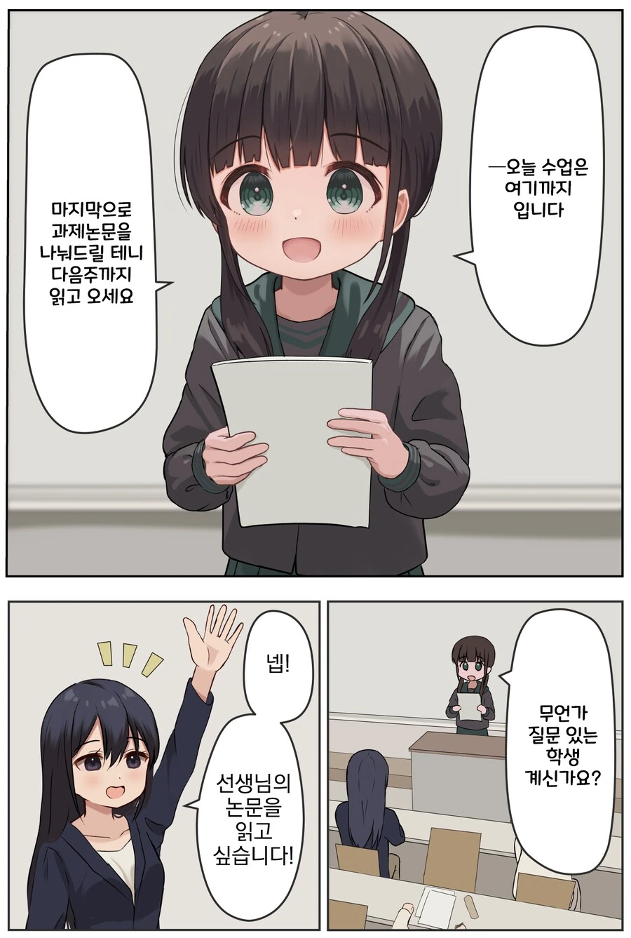 14살 여자애가 대학교수가 되었다.manga - 이미지 14