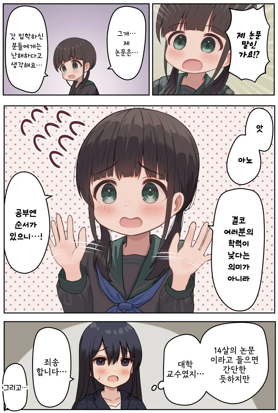 14살 여자애가 대학교수가 되었다.manga - 이미지 15