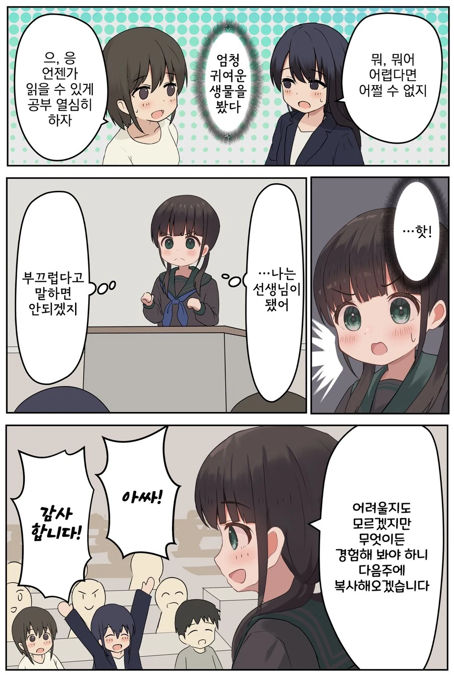 14살 여자애가 대학교수가 되었다.manga - 이미지 17