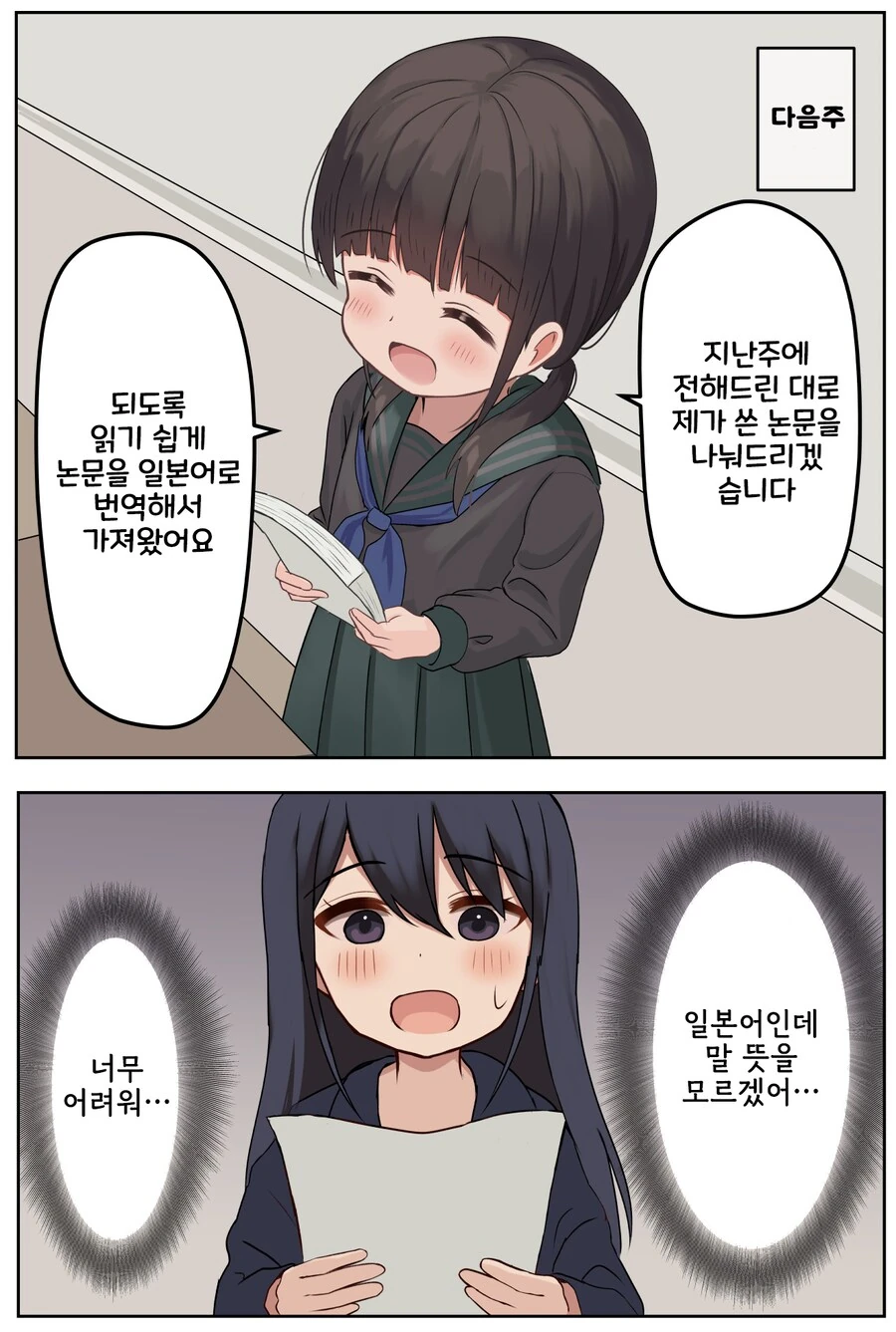 14살 여자애가 대학교수가 되었다.manga - 이미지 18
