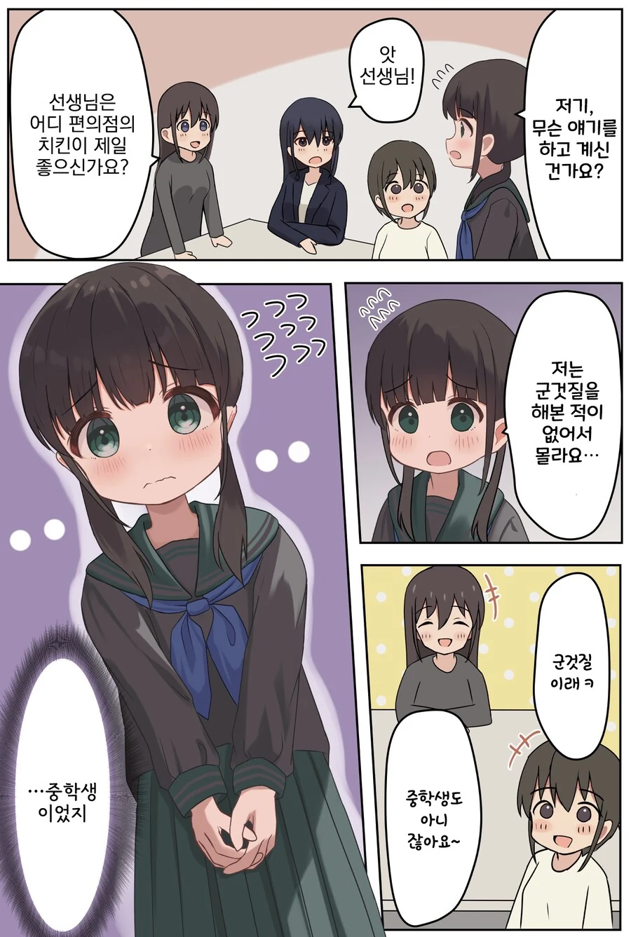 14살 여자애가 대학교수가 되었다.manga - 이미지 20