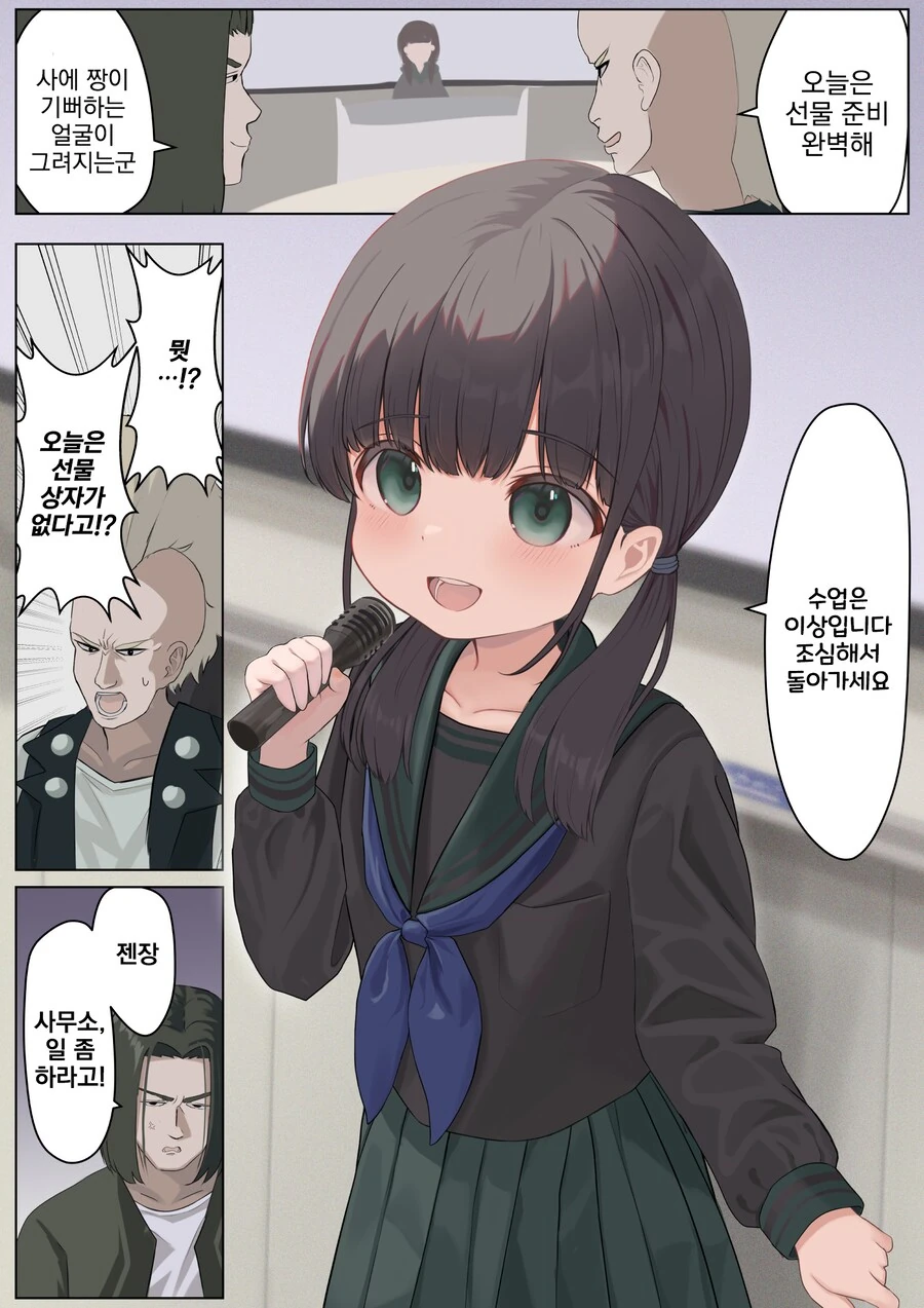 14살 여자애가 대학교수가 되었다.manga - 이미지 27