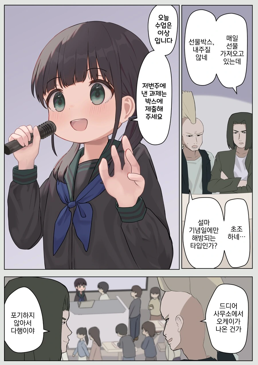 14살 여자애가 대학교수가 되었다.manga - 이미지 28