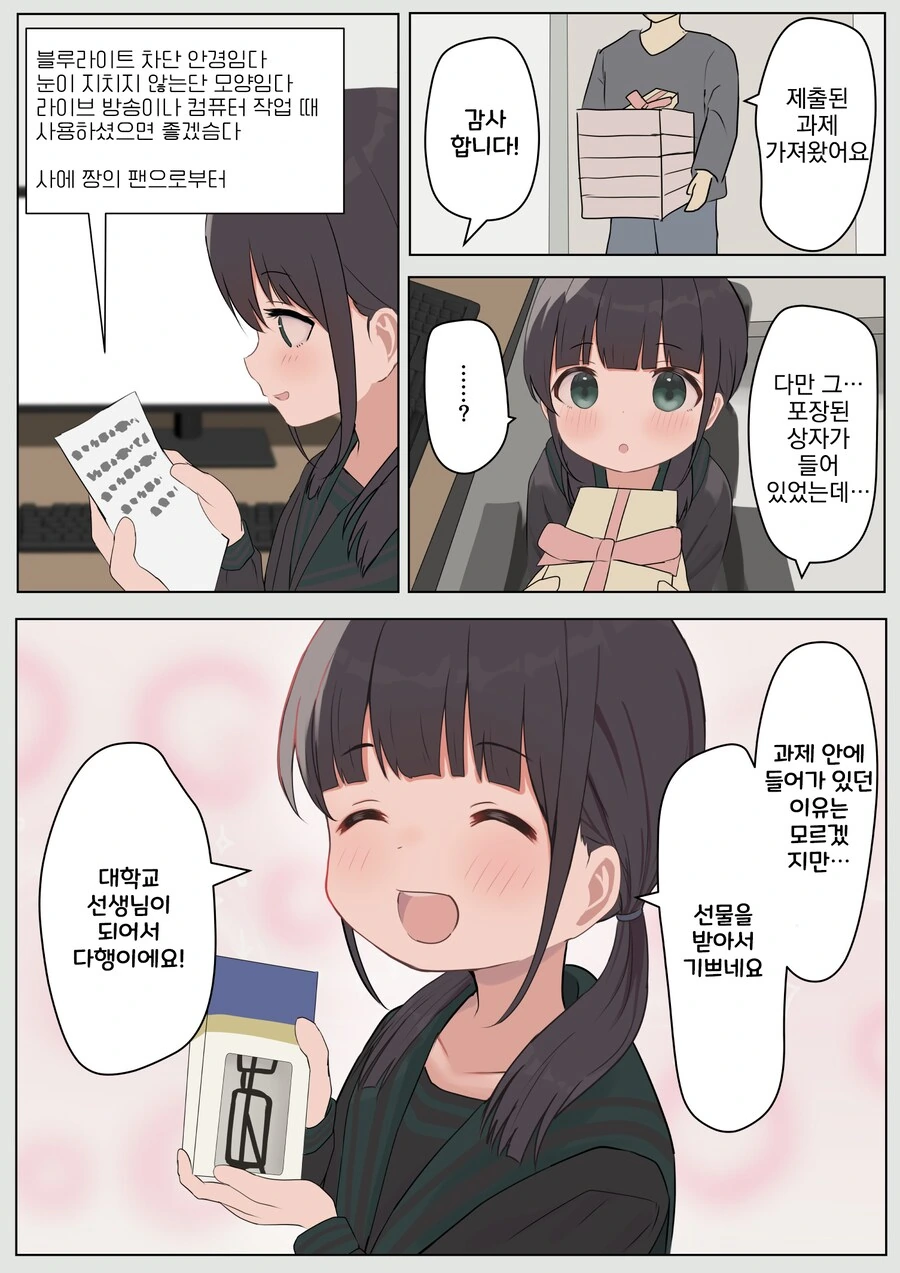 14살 여자애가 대학교수가 되었다.manga - 이미지 29