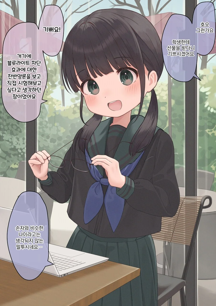 14살 여자애가 대학교수가 되었다.manga - 이미지 31