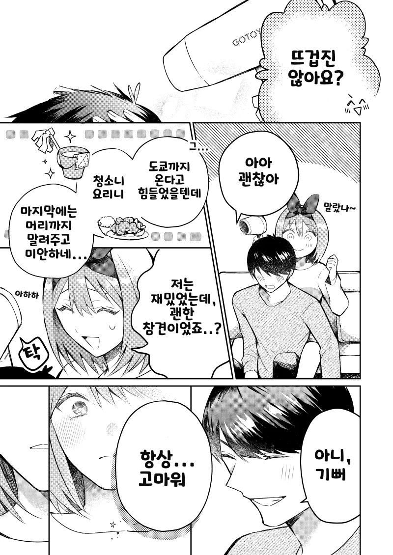 [5등분] 거짓말 아니야.manhwa - 이미지 2