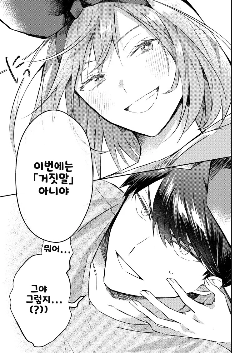 [5등분] 거짓말 아니야.manhwa - 이미지 4