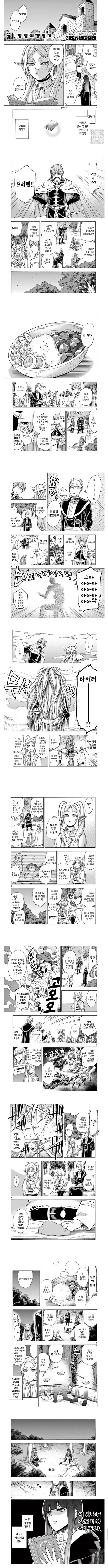 (프리렌)요리가 허접인 프리렌.manhwa
