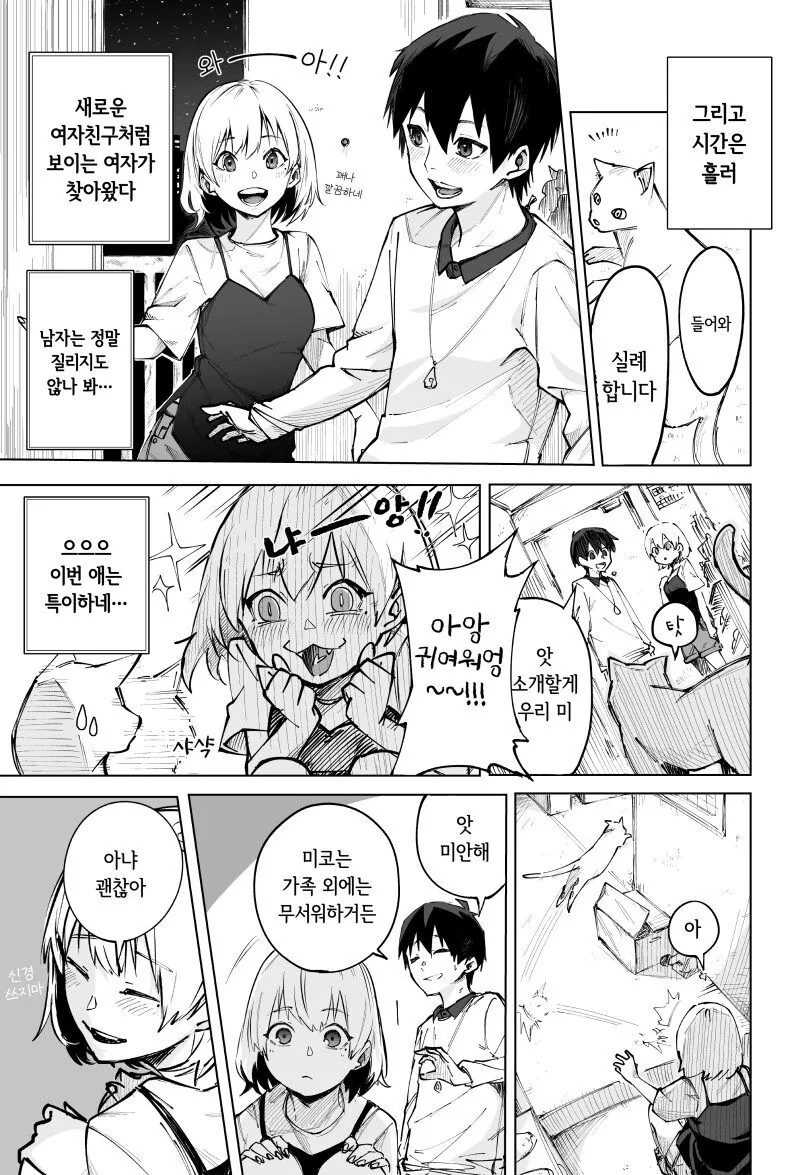 항상 바람 피는 남자가 키우는 고양이.manhwa - 이미지 3