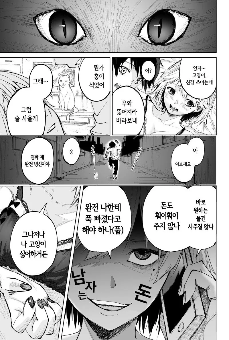 항상 바람 피는 남자가 키우는 고양이.manhwa - 이미지 5