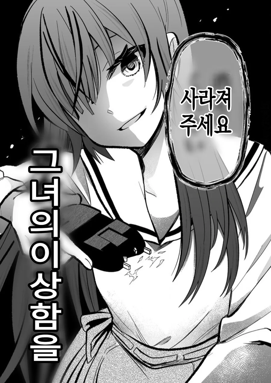 소꿉친구 여동생이 너무 이상한 manhwa - 이미지 3