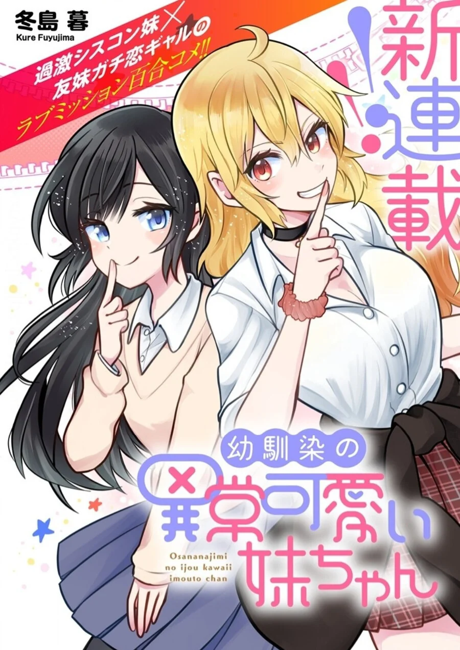 소꿉친구 여동생이 너무 이상한 manhwa - 이미지 4