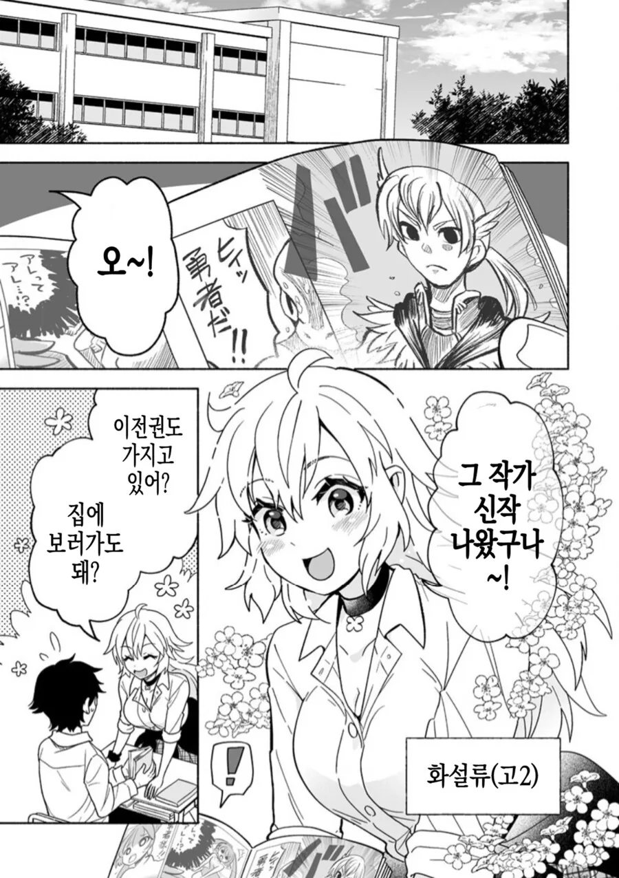 소꿉친구 여동생이 너무 이상한 manhwa - 이미지 5
