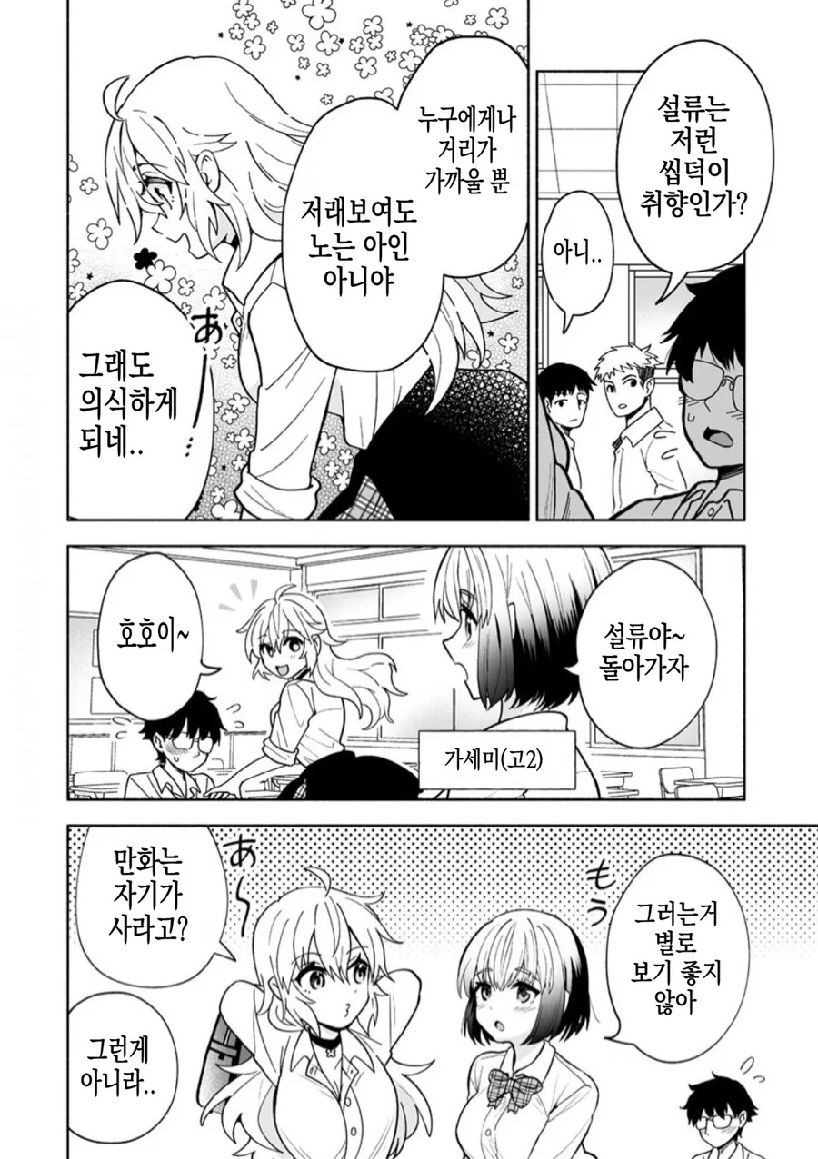 소꿉친구 여동생이 너무 이상한 manhwa - 이미지 6