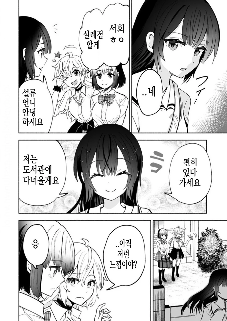 소꿉친구 여동생이 너무 이상한 manhwa - 이미지 8