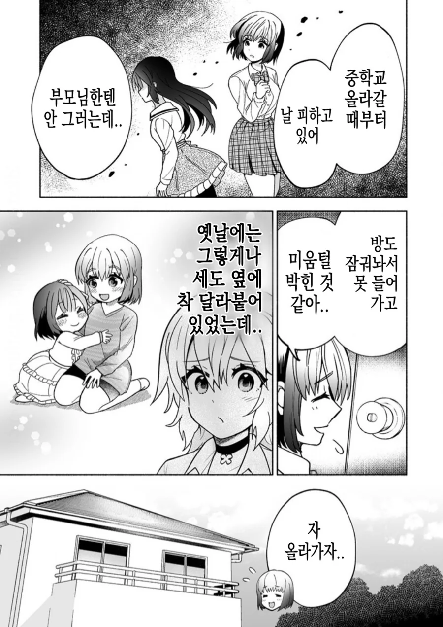 소꿉친구 여동생이 너무 이상한 manhwa - 이미지 9