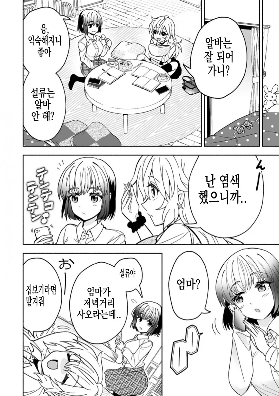 소꿉친구 여동생이 너무 이상한 manhwa - 이미지 10