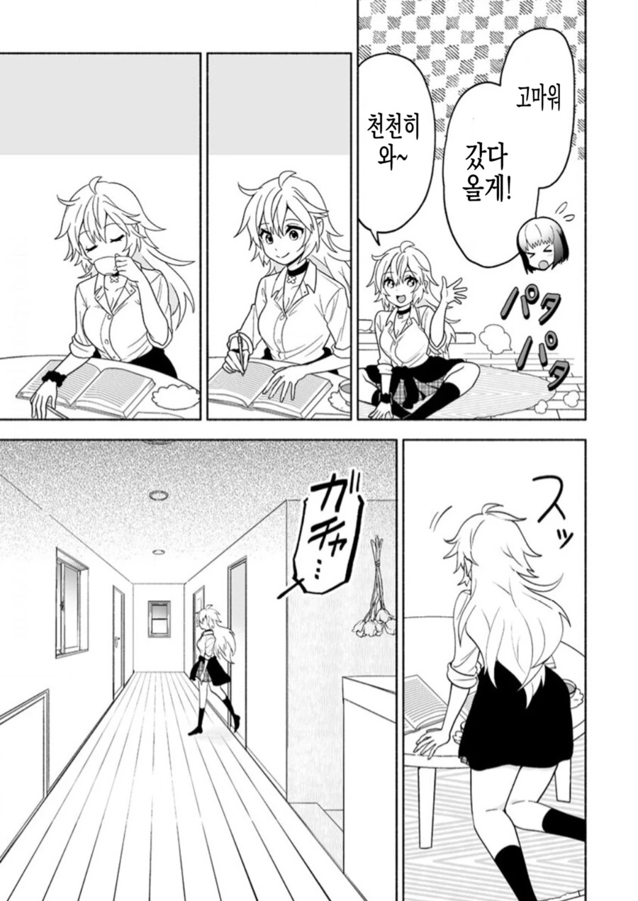 소꿉친구 여동생이 너무 이상한 manhwa - 이미지 11