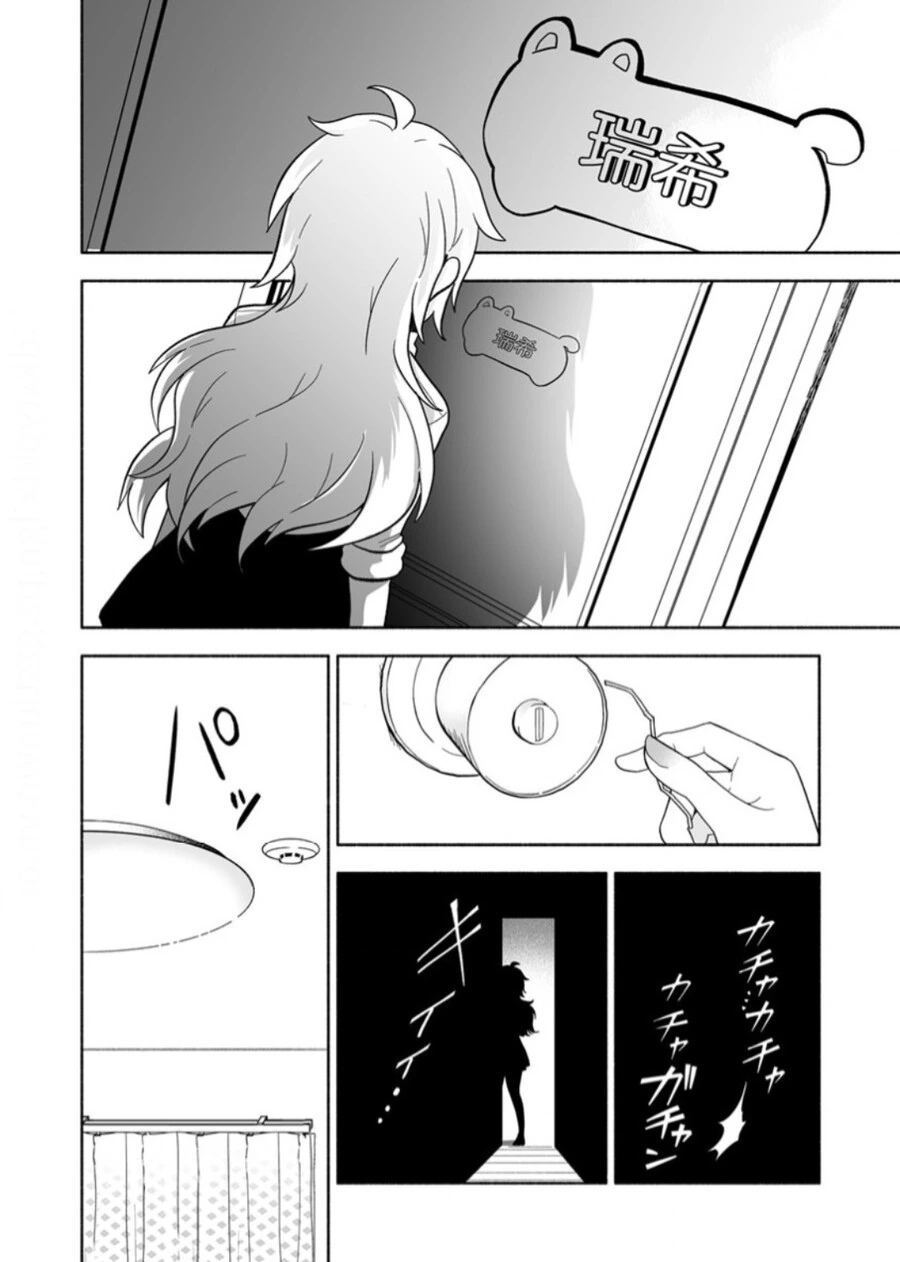 소꿉친구 여동생이 너무 이상한 manhwa - 이미지 12