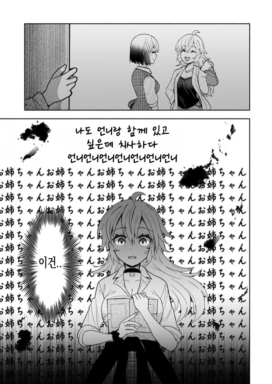 소꿉친구 여동생이 너무 이상한 manhwa - 이미지 19