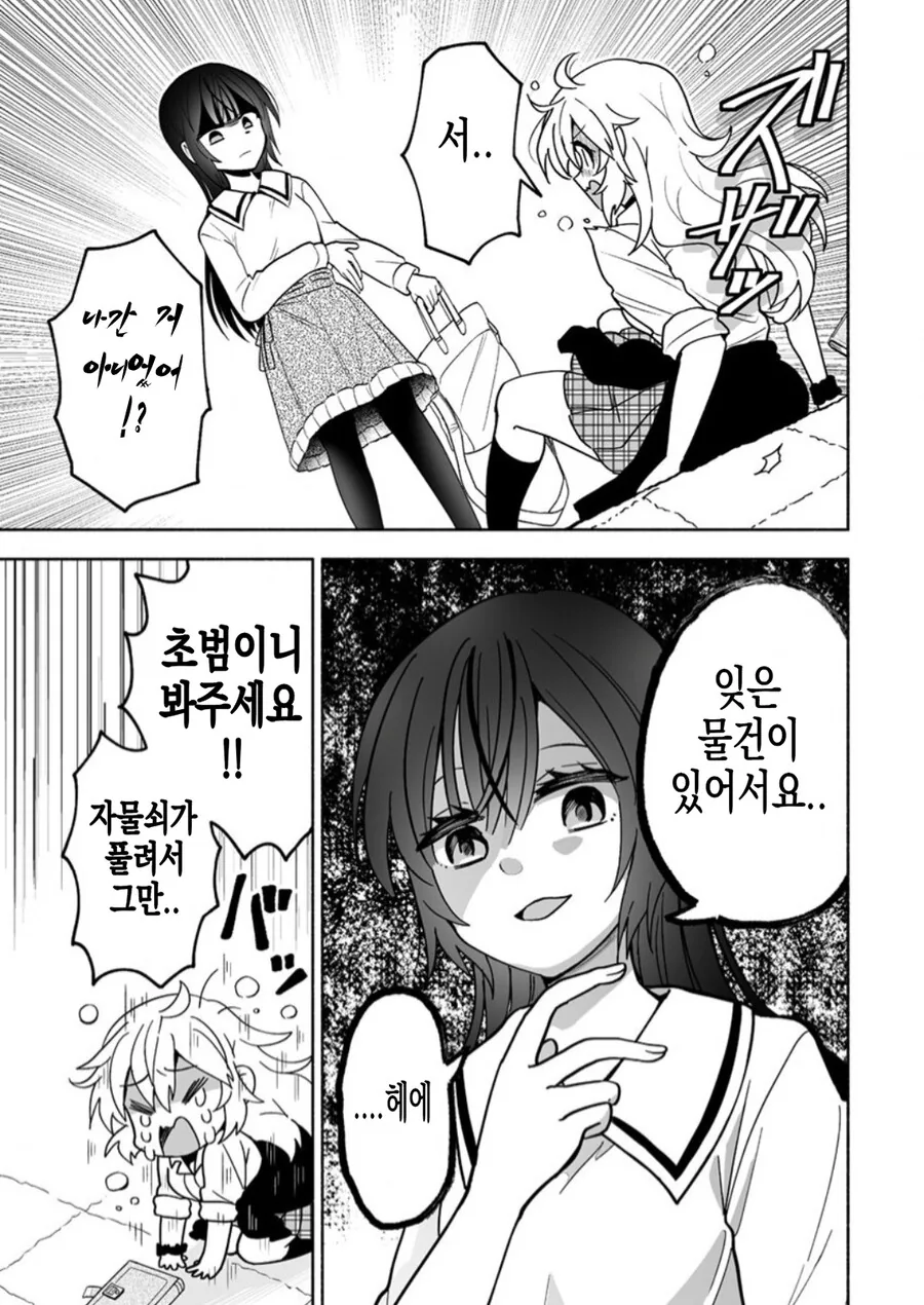 소꿉친구 여동생이 너무 이상한 manhwa - 이미지 21