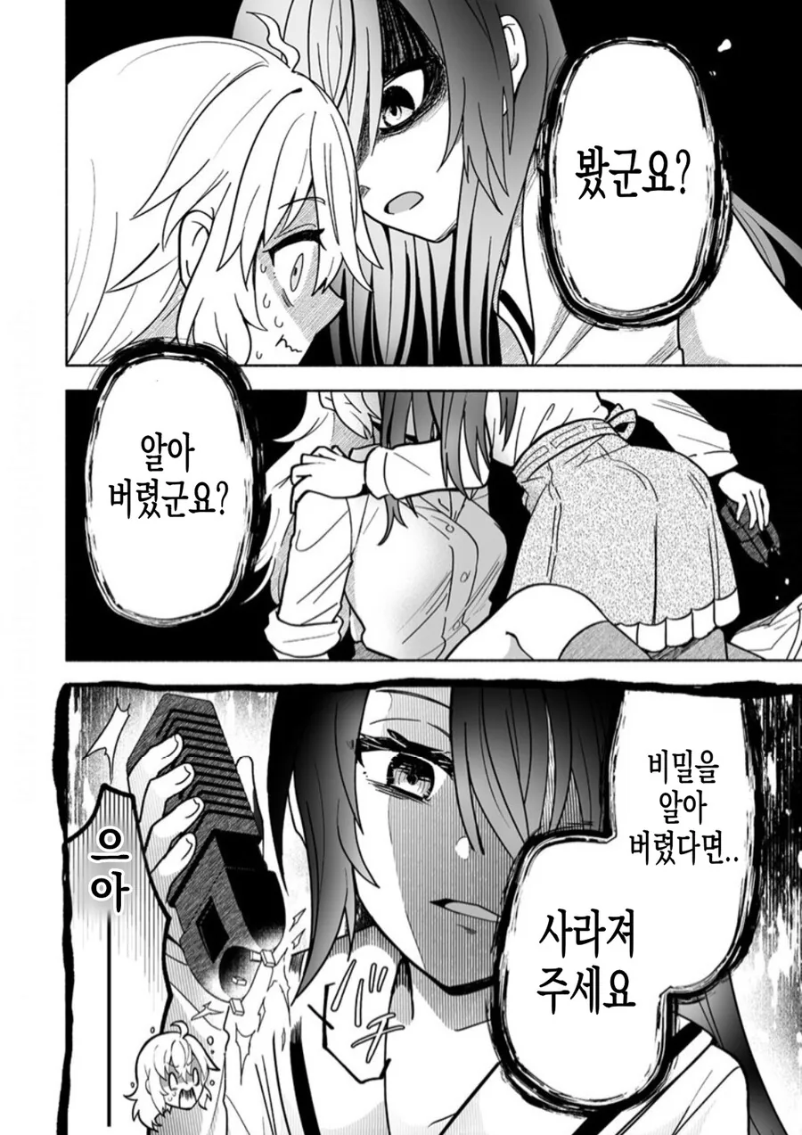 소꿉친구 여동생이 너무 이상한 manhwa - 이미지 22