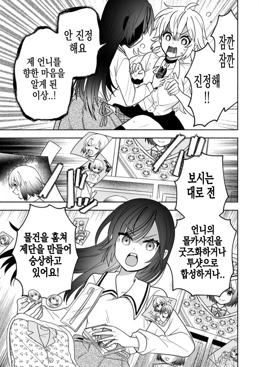 소꿉친구 여동생이 너무 이상한 manhwa - 이미지 23