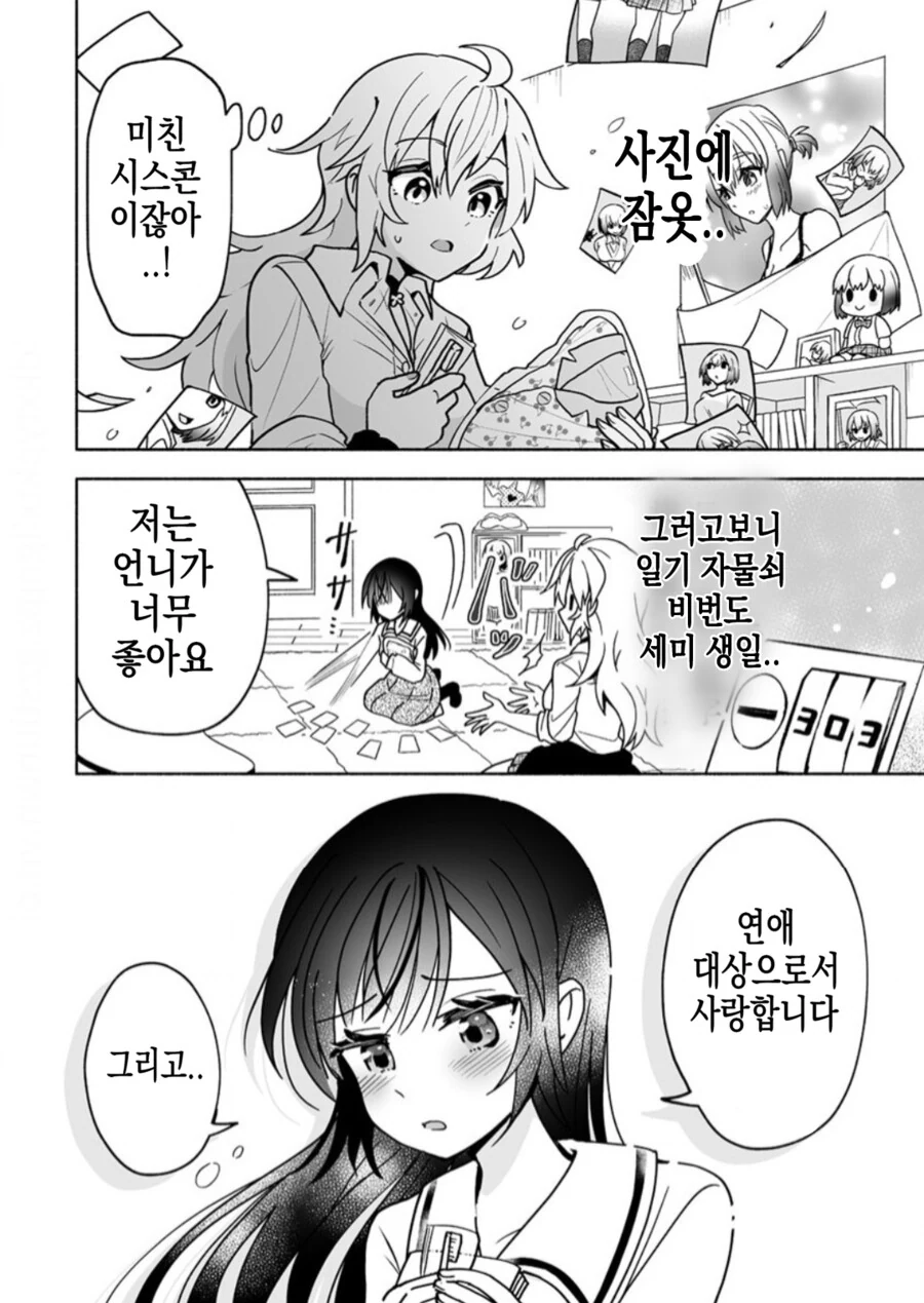 소꿉친구 여동생이 너무 이상한 manhwa - 이미지 24