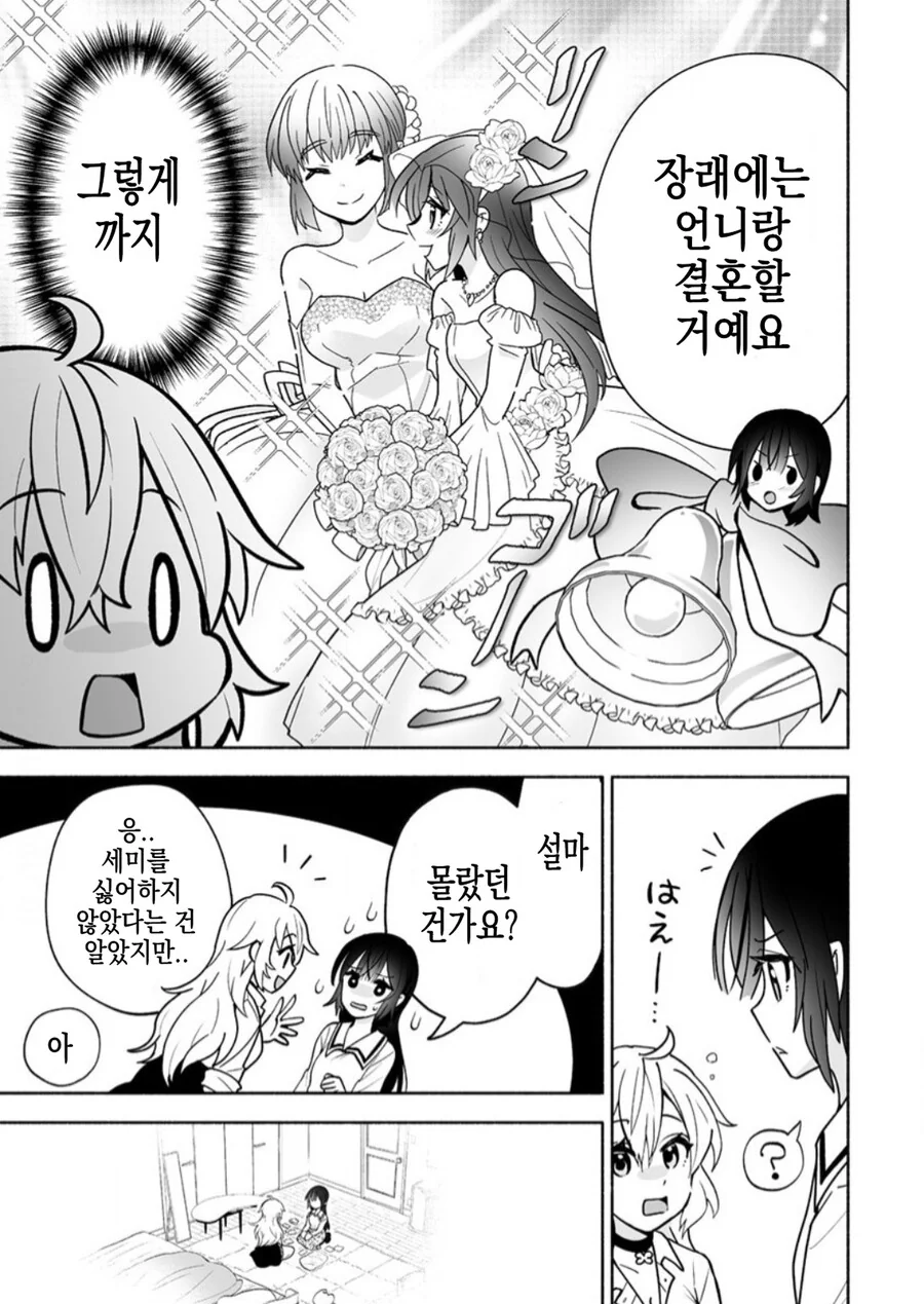 소꿉친구 여동생이 너무 이상한 manhwa - 이미지 25