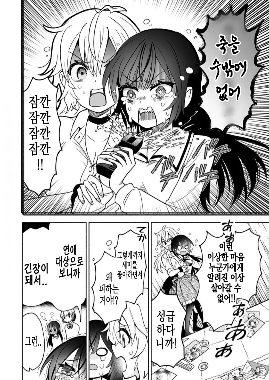 소꿉친구 여동생이 너무 이상한 manhwa - 이미지 26