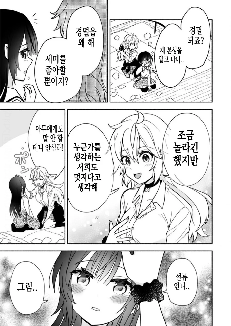 소꿉친구 여동생이 너무 이상한 manhwa - 이미지 27