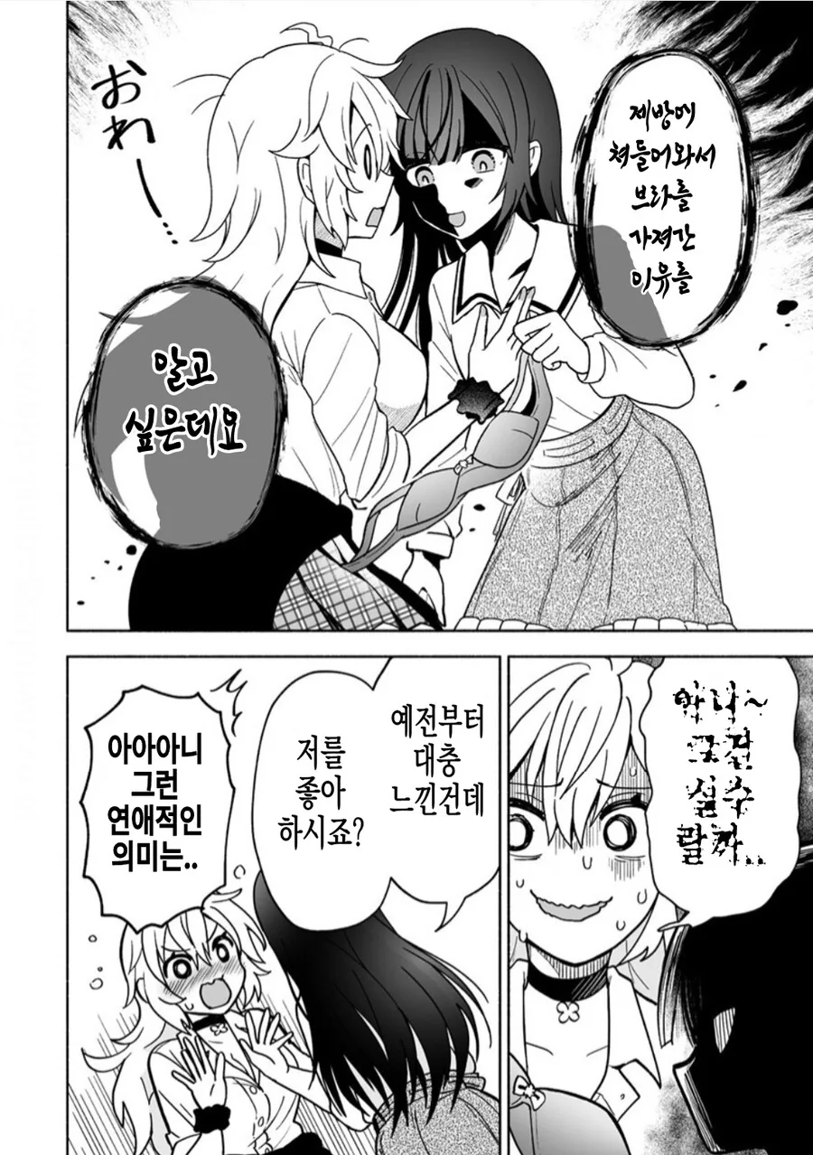 소꿉친구 여동생이 너무 이상한 manhwa - 이미지 28