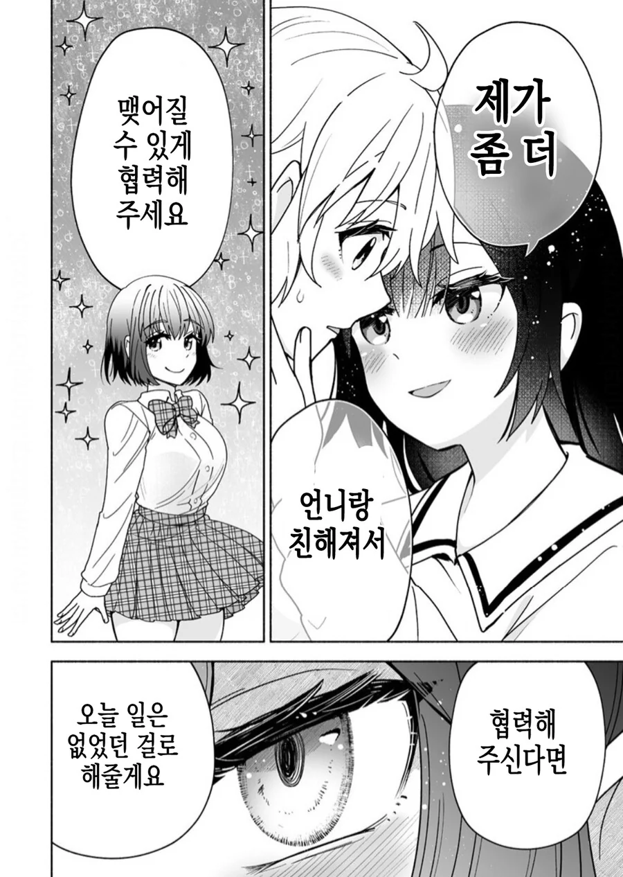 소꿉친구 여동생이 너무 이상한 manhwa - 이미지 30