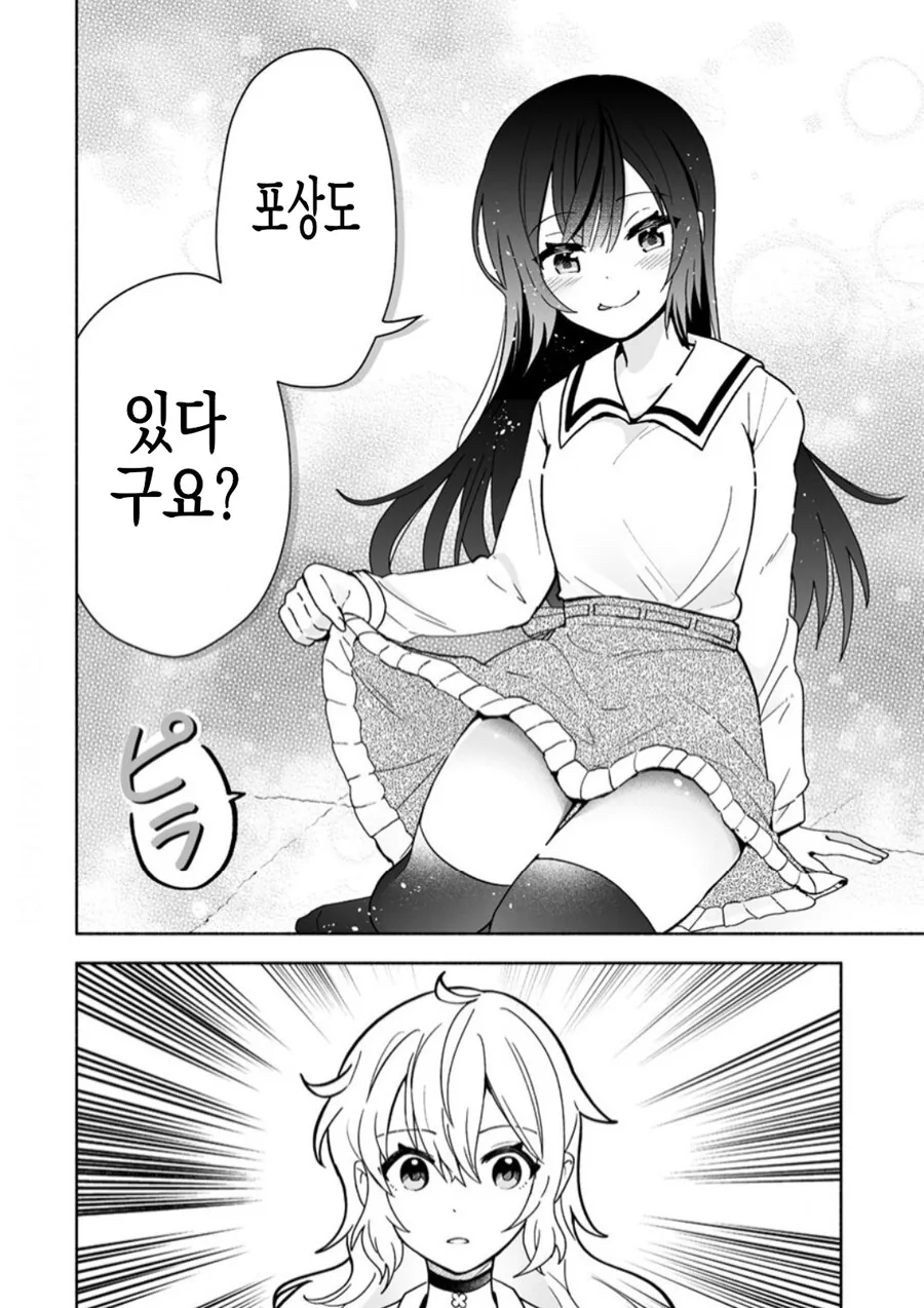 소꿉친구 여동생이 너무 이상한 manhwa - 이미지 32