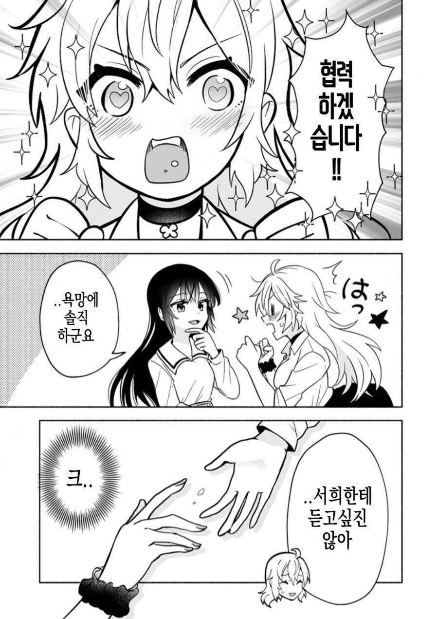 소꿉친구 여동생이 너무 이상한 manhwa - 이미지 33