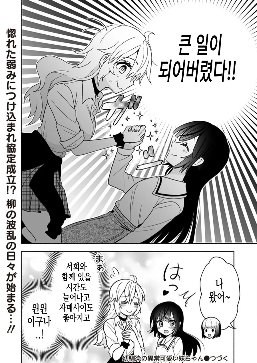 소꿉친구 여동생이 너무 이상한 manhwa - 이미지 34