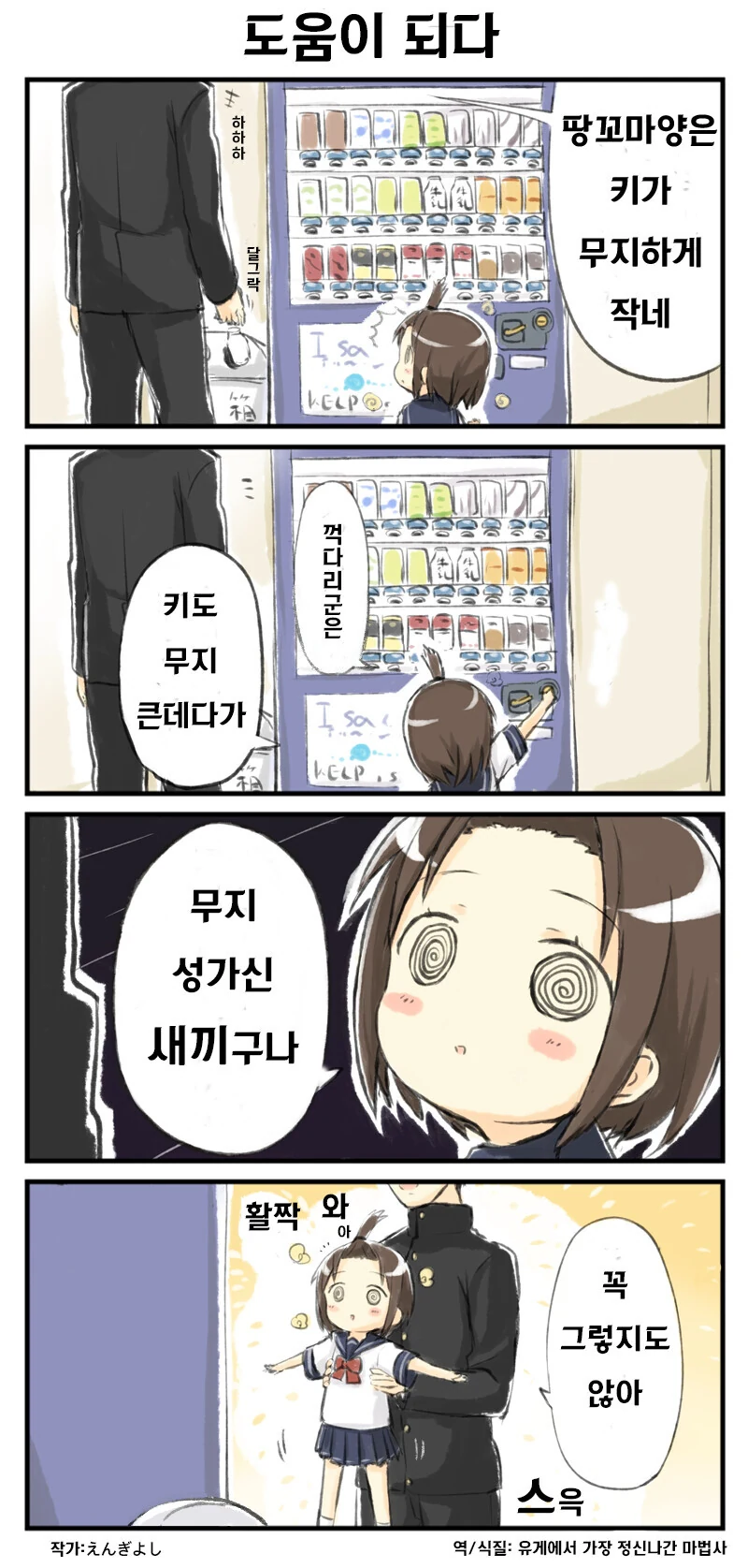 우유 한병 120엔 만화 - 이미지 2