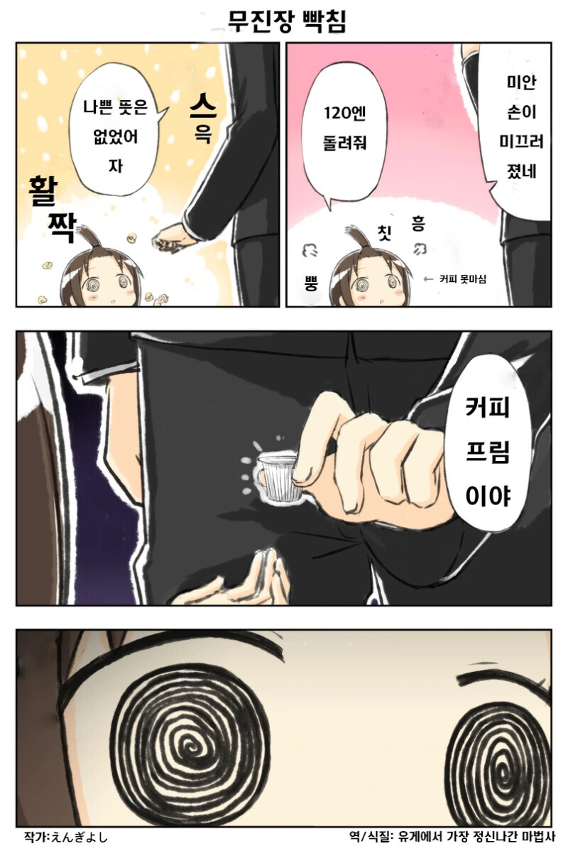 우유 한병 120엔 만화 - 이미지 5